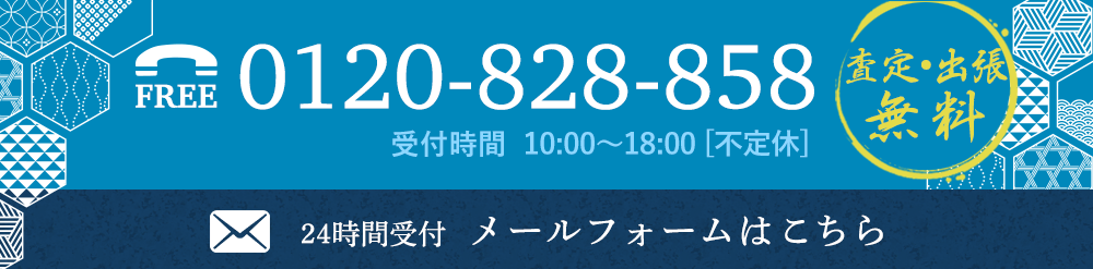 通話料無料:0120-828-858